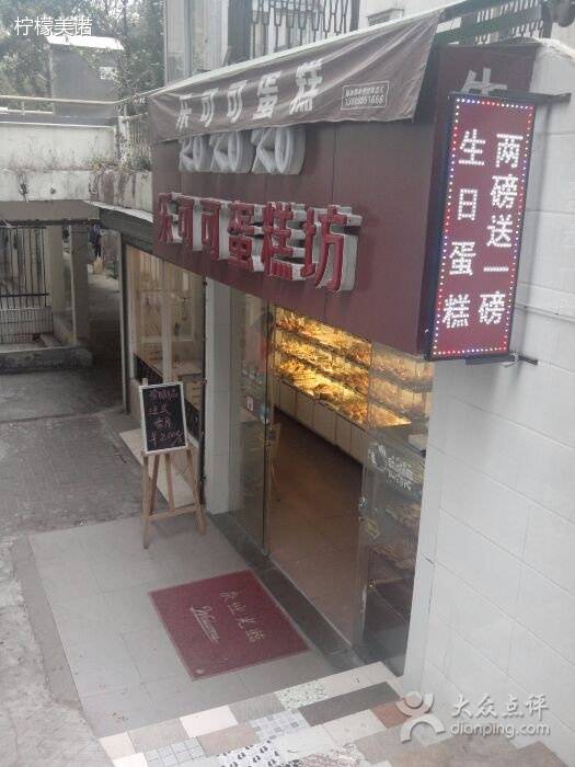 乐可可面包店（园岭店）