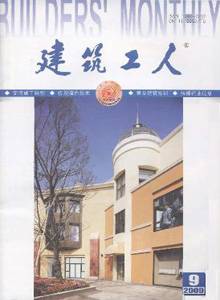 建筑工人（学术期刊）