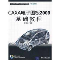 CAXA电子图板2009基础教程