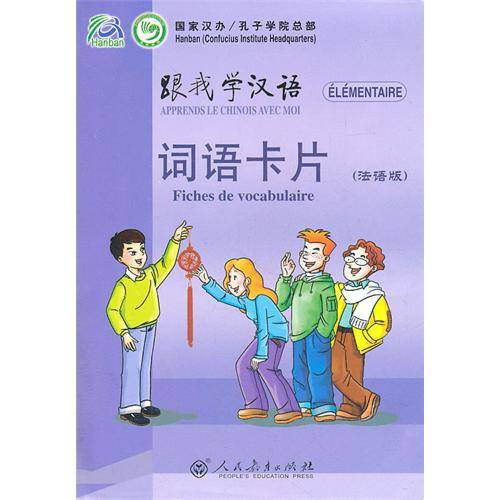 跟我学汉语：词语卡片