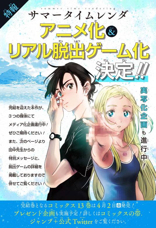 夏日重现（日本2025年改编自田中靖规创作的同名漫画作品的电视剧）