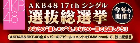 AKB48第17张单曲选拔总选举