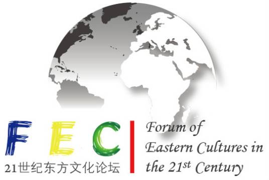 FEC（21世纪东方文化论坛）