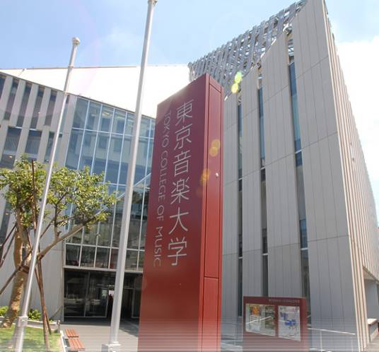 东京音乐大学