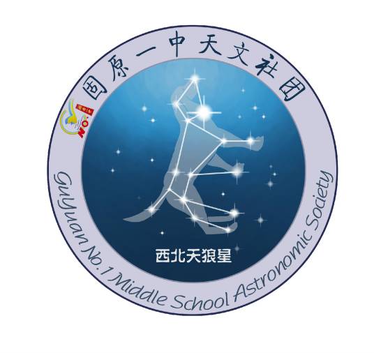 西北天狼星天文社