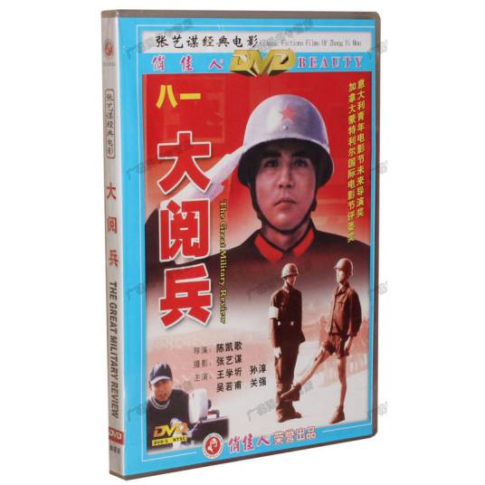 大阅兵(1DVD)