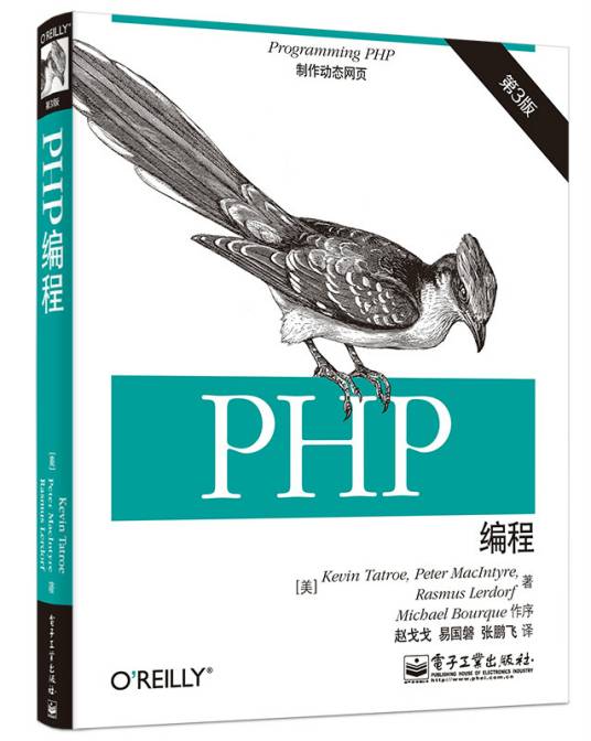 PHP编程（第3版）