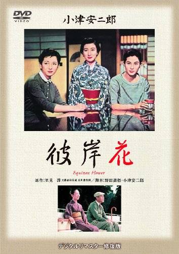 彼岸花（日本1958年小津安二郎执导电影）