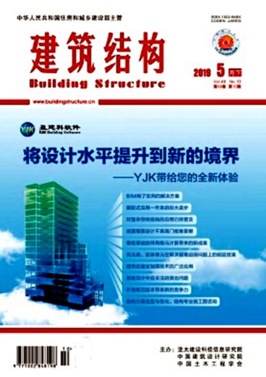 建筑结构（建筑科学类核心期刊）