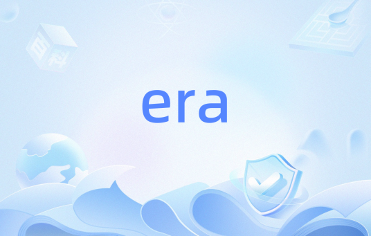 era（用工风险评估）