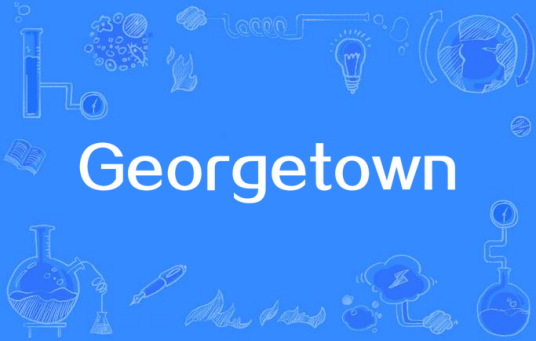 Georgetown（由Mark Piznarski导演的美剧）