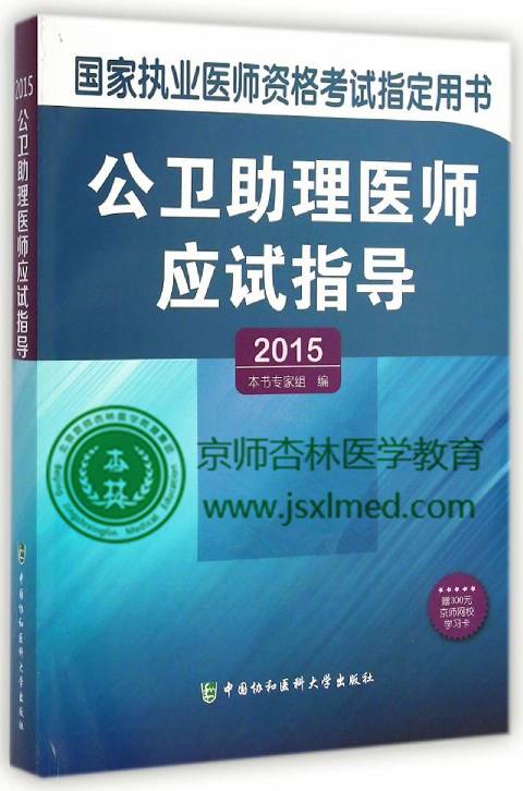 公卫执业医师实践技能考试