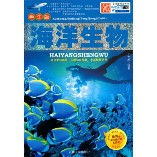 海洋生物（2011年中国海洋大学出版社出版的图书）