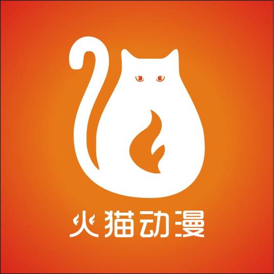 火猫动漫