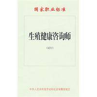 生殖健康咨询师（2008年科文图书业信息技术公司出版的图书）