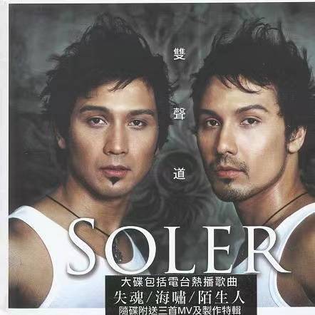 失魂（Soler演唱歌曲）