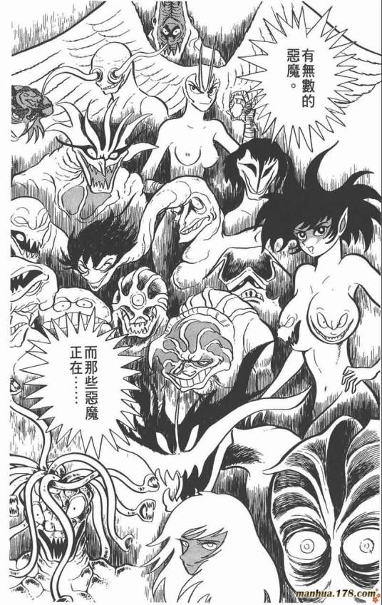 恶魔（漫画《恶魔人》中的生物）