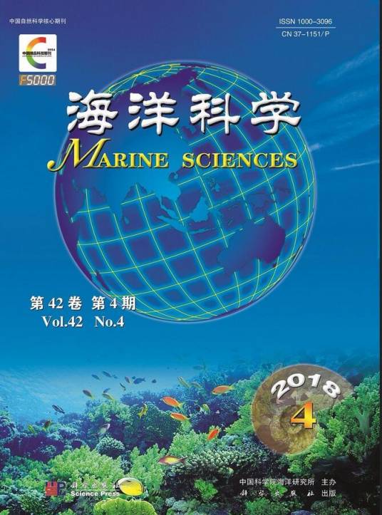 海洋科学（学术性刊物）