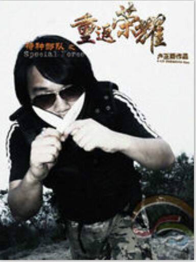 重返荣耀（2007年卢正雨执导电影）