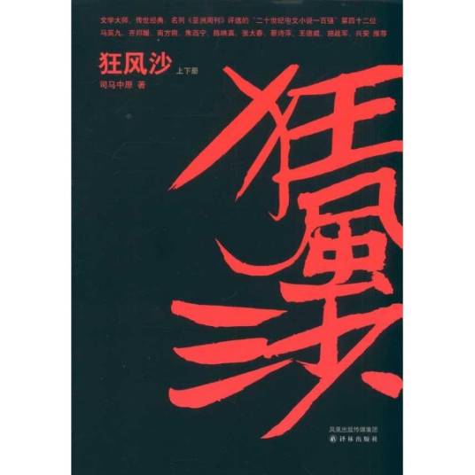 狂风沙（1972年的香港电影）