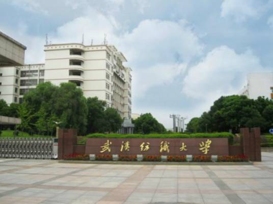 武汉纺织大学高等职业技术学院