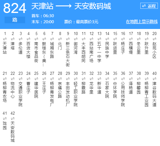 天津公交824路