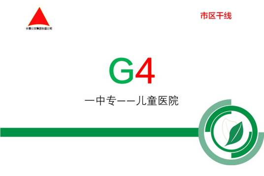 长春公交G4路