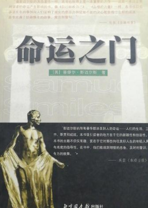 命运之门（2000年北京图书馆出版社出版的图书）