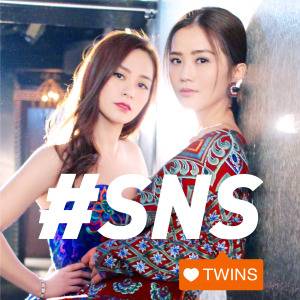 SNS（2015年Twins演唱的单曲）