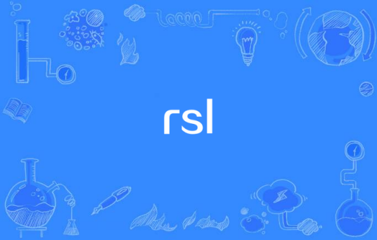 rsl（Flex框架RSL）