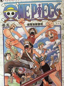 海贼王 One Piece (Vol.5)