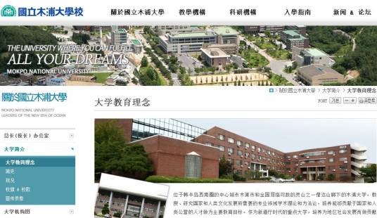 韩国国立木浦大学