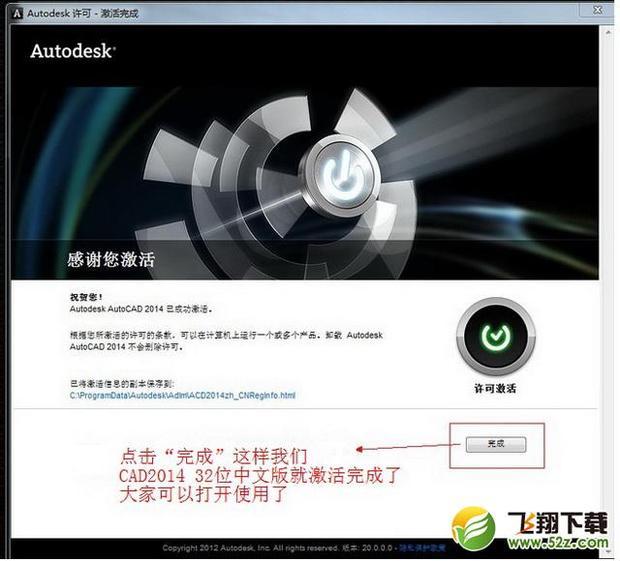 autocad2014注册机使用方法