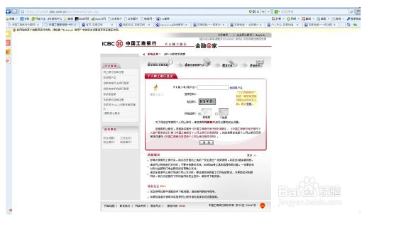 为什么工商银行网银登陆不上去
