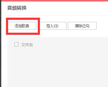 怎么把QQ音乐里面VIP下的歌转换格式,让它能在MP3上播放？