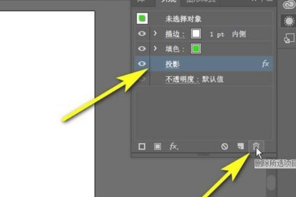 AI做了投影效果怎么删掉