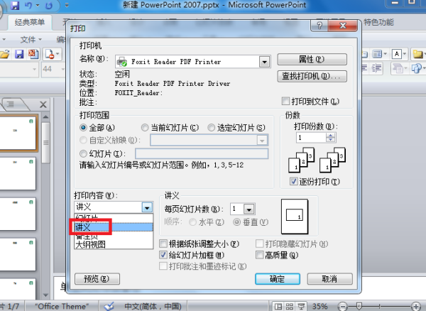 一页纸怎么设置打印六张幻灯片