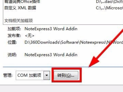 为什么noteexpress在word中不显示？