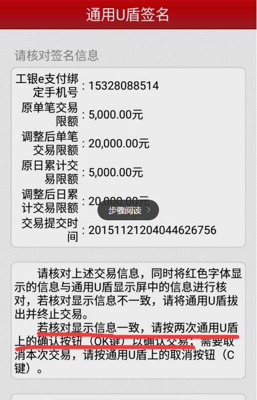 工商银行信息代码96309296是什么意思？想用手机app转账但是提示这个，应该怎么办啊！有没有解