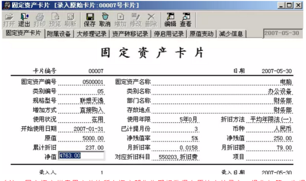 如何在用友软件里面录入固定资产卡片后生成凭证