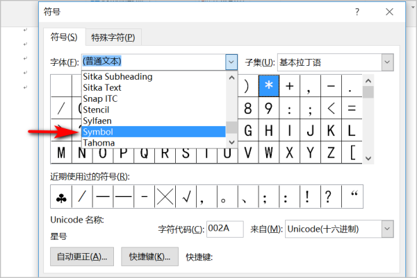 用符号Symbol字符167来替换字符*怎么操作