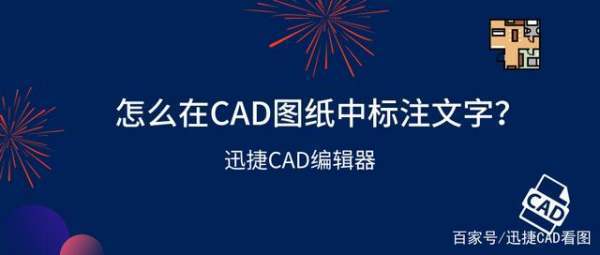 cad如何编辑文字