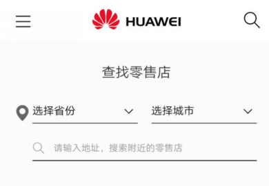 华为手机专卖店地址列表