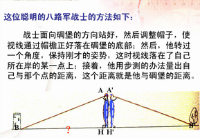 利用全等三角形测距离的道理是什么？