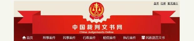 中华人民共和国最高人菜约乐过百义民法院裁判文书网如何查询无行贿犯罪记录