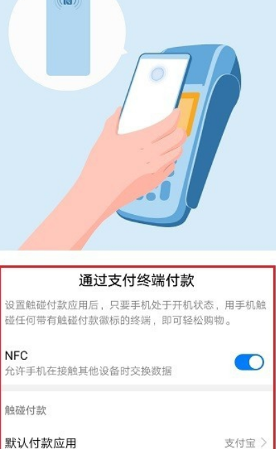 华为手机NFC功能怎么用