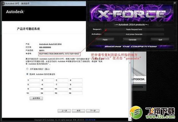 autocad2014注册机使用方法