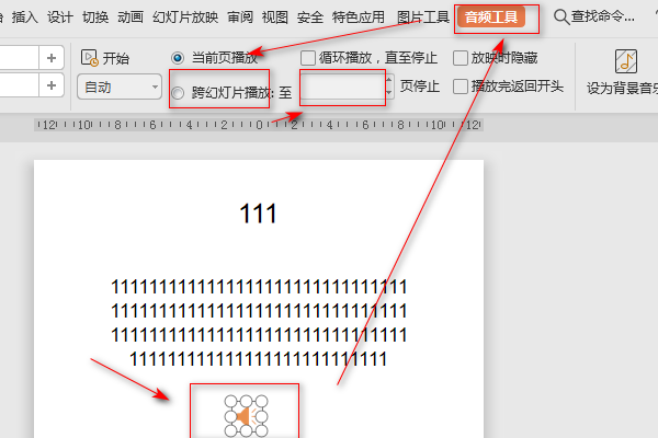 请问ppt中插入的音乐怎么设置 能连续播放到指定页？