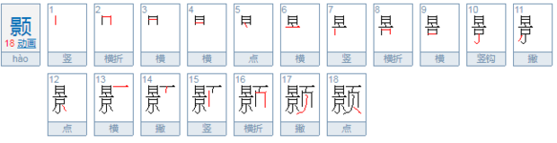 一个景一个景页念什么