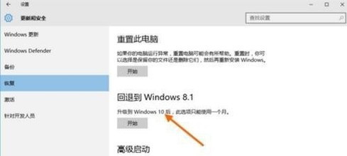 win10自动更新后怎么退回上一个版本？